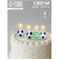 Свечи для торта на шпажках «Футбольные», 2,6 см, набор 4 шт.