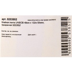 Клейкая лента UNIBOB 48мм х 132м 50мкм, прозрачная