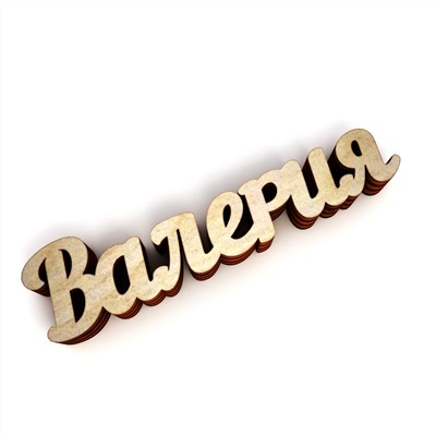 Валерия
