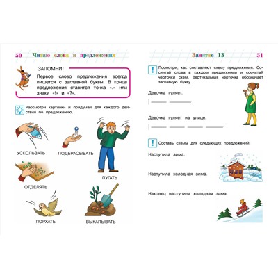 Уценка. С. В. Пятак. Читаю слова и предложения: для детей 6-7 лет (новое оформление)