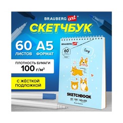 Скетчбук, белая бумага 100г/м2, 140х201мм, 60л, гребень,жёст. подложка, BRAUBERG ART,Корги, 115064