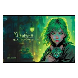 Альбом для рисования 24 л. А4 "Фэнтези"