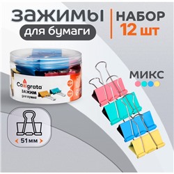 Набор зажимов для бумаг, 51 мм, цветные, 4 цвета, МИКС