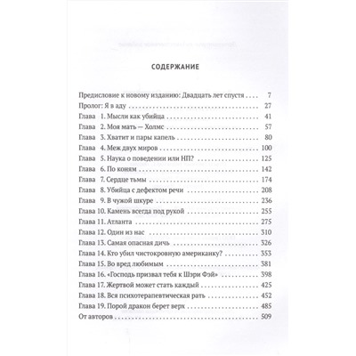 Охотник за разумом. Особый отдел ФБР по расследованию серийных убийств