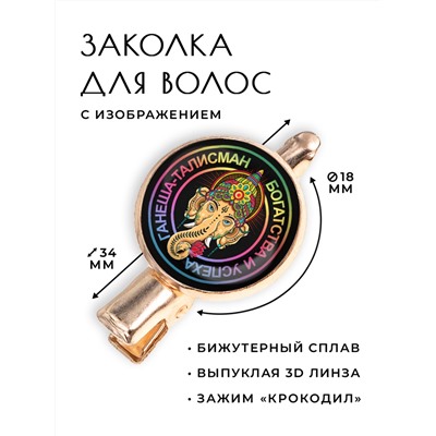 HZF-0048 Заколка Ганеша