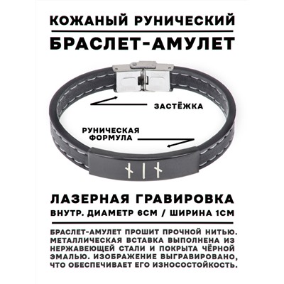 BSKR2-089 Кожаный рунический браслет Самопознание