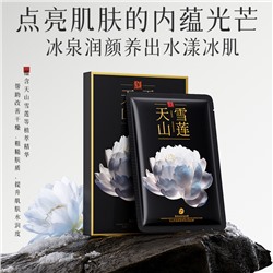 Тканевая маска с экстрактом снежного лотоса KISSMWAH Tianshan Snow Lotus, коробка 25 мл × 5 шт.