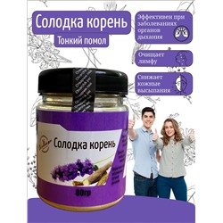 Солодка корень (Очищает лимфу, снижает кожные высыпания, помогает 
выводить мокроту, эффективен при заболеваниях органов дыхания )  пэт банка, 80гр
