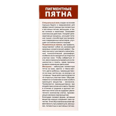 Гель от угревой сыпи и пигментных пятен "7 нот здоровья Бадяга", 50 мл