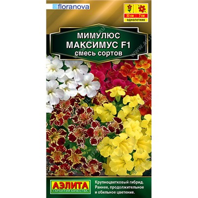 1437 Мимулюс гибридный Максимус F1, смесь окрасок 10шт