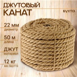 Канат джутовый 22,0 мм (50 м) бухта