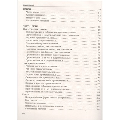 Русский язык. Все правила: Филипп Алексеев