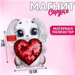 Магнит «Зайка», сердечко