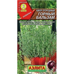 Семена Чабер огородный Горный бальза, арт.: 71187