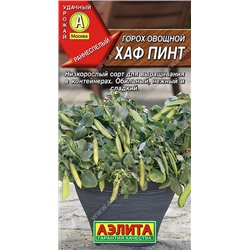 0353 Горох овощной Хаф Пинт 5шт