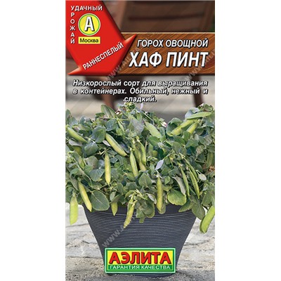 0353 Горох овощной Хаф Пинт 5шт