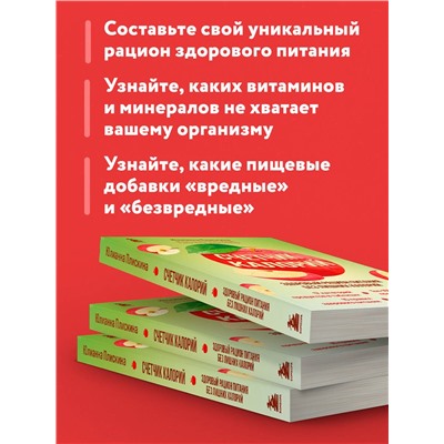 Юлианна Плискина. Счетчик калорий. Здоровый рацион питания без лишних калорий