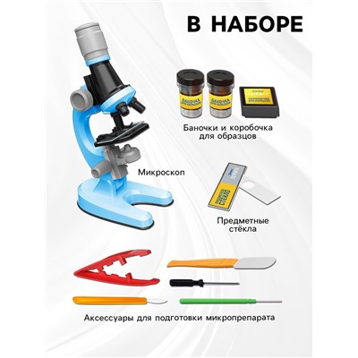 Микроскоп детский «Юный ботаник», кратность х100, х400, х1200, подсветка