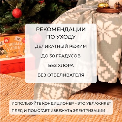 Плед Экономь и Я "Зимние узоры" 150*130см, пл.160 г/м2, 100% п/э
