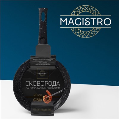 Сковорода Magistro Dark, d=20 см, съёмная ручка soft-touch, антипригарное покрытие, индукция, кованый алюминий, чёрная
