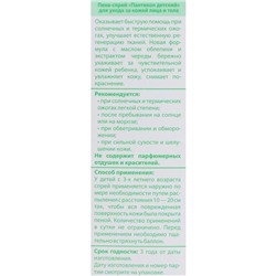 Пена-спрей «Пантенол» детский для лица и тела BC, 130 мл