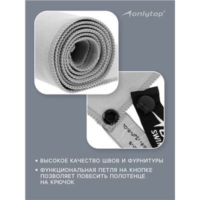 Полотенце из микрофибры ONLYTOP, 76х152 см, цвет серый