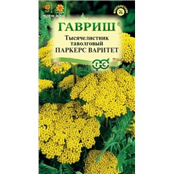 Семена Тысячелистник Паркерс Варитет (желтый), арт.: 71831