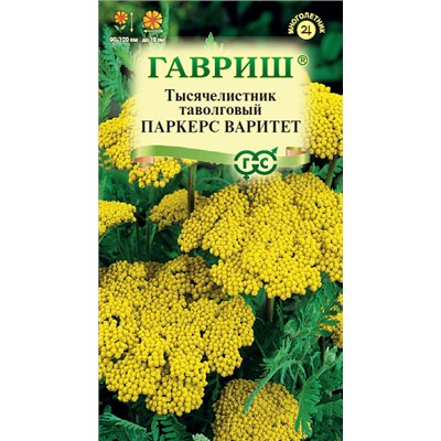 Семена Тысячелистник Паркерс Варитет (желтый), арт.: 71831