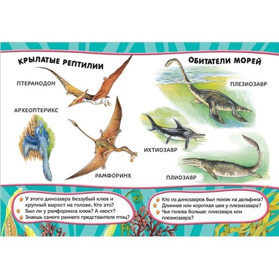 Динозавры. Всё-всё-всё для малышей