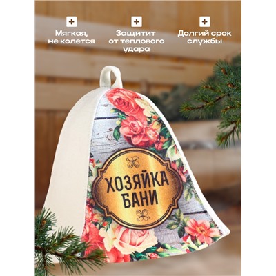 Шапка для бани "Хозяйка бани"