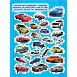 Альбом наклеек «Автомобили»