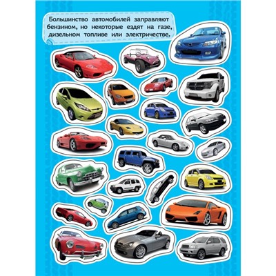 Альбом наклеек «Автомобили»