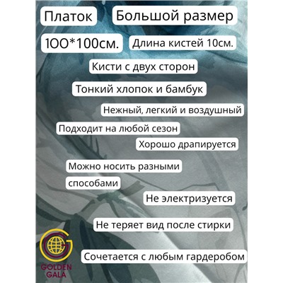 Платок с кистями цветочный принт 3D  Арт: С2512/10