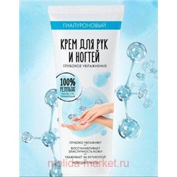 Фитокосметик Крем для рук и ногтей гиалуроновый Глубокое увлажнение 75 мл
