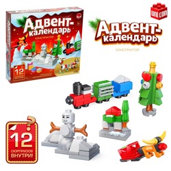 Новый год! Адвент-календарь новогодний «Конструктор», 12 сюрпризов, 292 детали