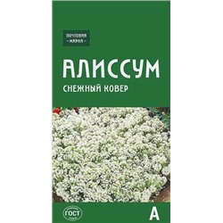 Семена Семена Алиссум Снежный ковёр, арт.: 72865