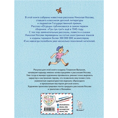 Рассказы (ил. Г. Валька)
