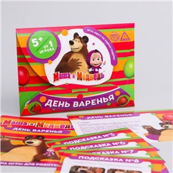 Квест по поиску подарка, игра «День варенья»,