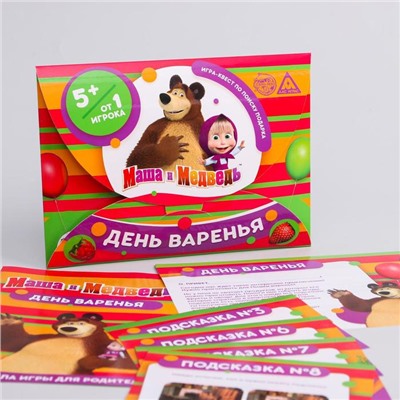 Квест по поиску подарка, игра «День варенья»,