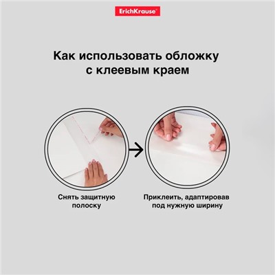 Набор обложек ПП 10 шт, 276 х 465 мм, 50 мкм, ErichKrause, Fizzy Clear, для учебников Петерсон, Моро, Гейдман, с клеевым краем, с тиснением, универсальная