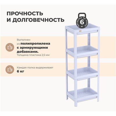 Стеллаж SHT-SS25-4
                        пастельно-лиловый