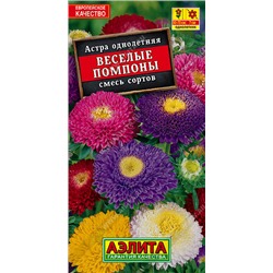 1083 Астра Веселые помпоны, смесь сортов 0,2гр
