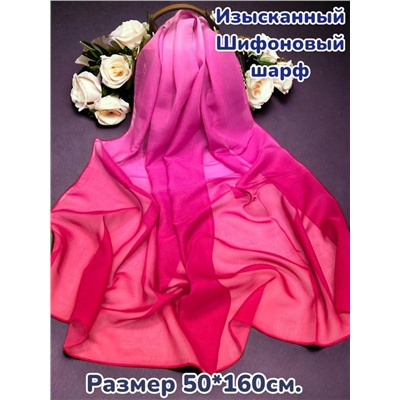 Шарф шифоновый Радуга Арт 0978/6