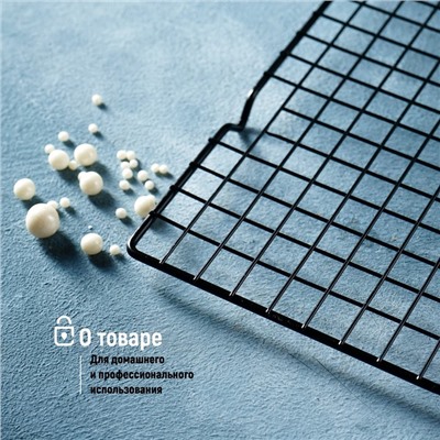 Решётка для глазирования и остывания кондитерских изделий KONFINETTA, 40×25×1.5 см, чёрная