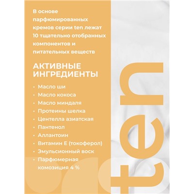 ETHERA Парфюмированный крем для кожи рук и тела / Jasmine, Amber, Cedar, 150 мл