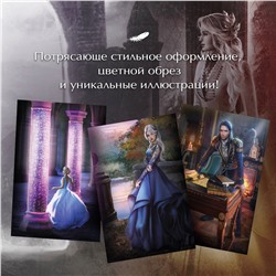 Уценка. Наталья Жильцова. Обрученные кровью. Отбор. Выбор