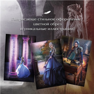 Уценка. Наталья Жильцова. Обрученные кровью. Отбор. Выбор