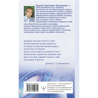 Энергия Сотворения. Я забираю вашу боль! Слово о Докторе
