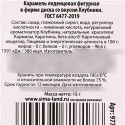 Леденец на палочке «Греться вместе», вкус: клубника, 15 г.
