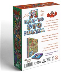 Настольная игра на скорость «Я где-то это видел LITE», 120 карт, 7+
